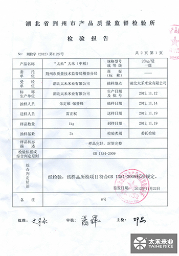  檢驗報告2